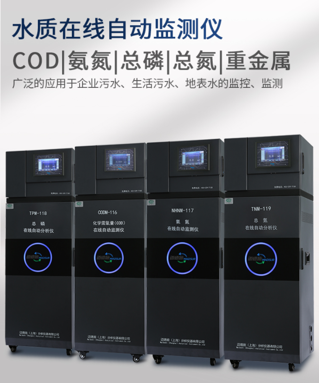 1650682341902602.png 水質(zhì)在線自動(dòng)監(jiān)測儀.png