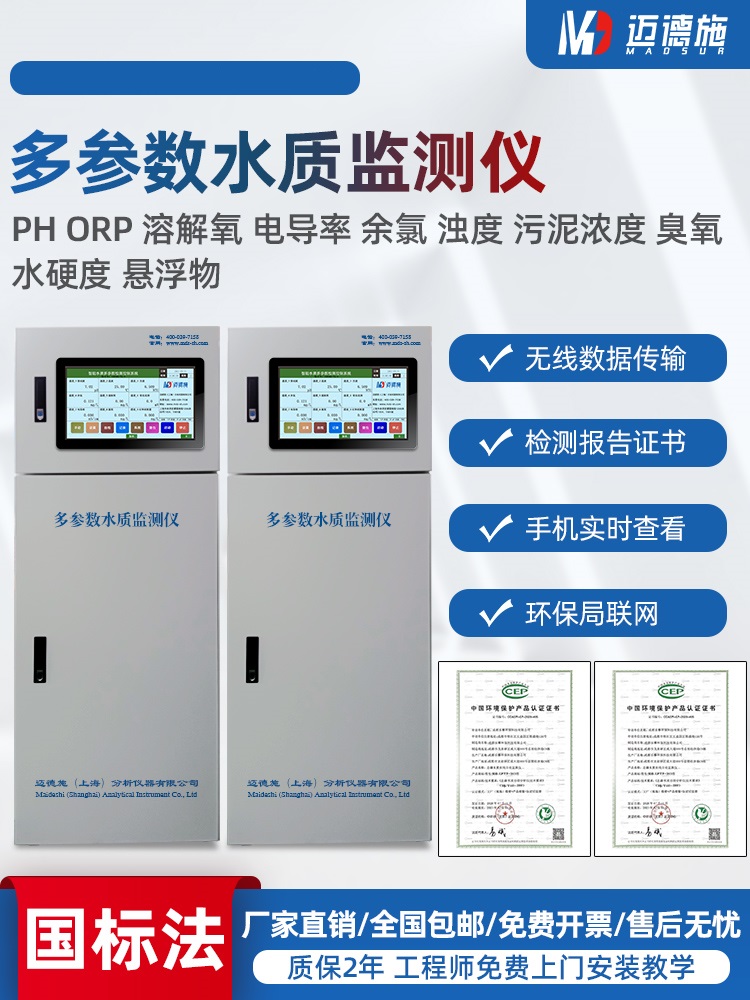 1657941726302752.jpg 水質監測儀.jpg