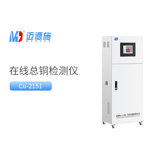 為什么總銅水質(zhì)在線自動(dòng)監(jiān)測儀測不出來?.jpg 為什么總銅水質(zhì)在線自動(dòng)監(jiān)測儀測不出來?.jpg